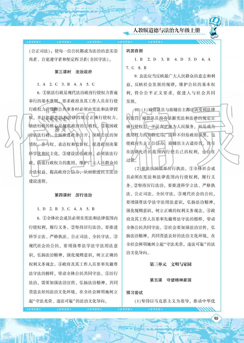 2019年同步实践评价课程基础训练湖南少年儿童出版社九年级政治上册人教版 第5页