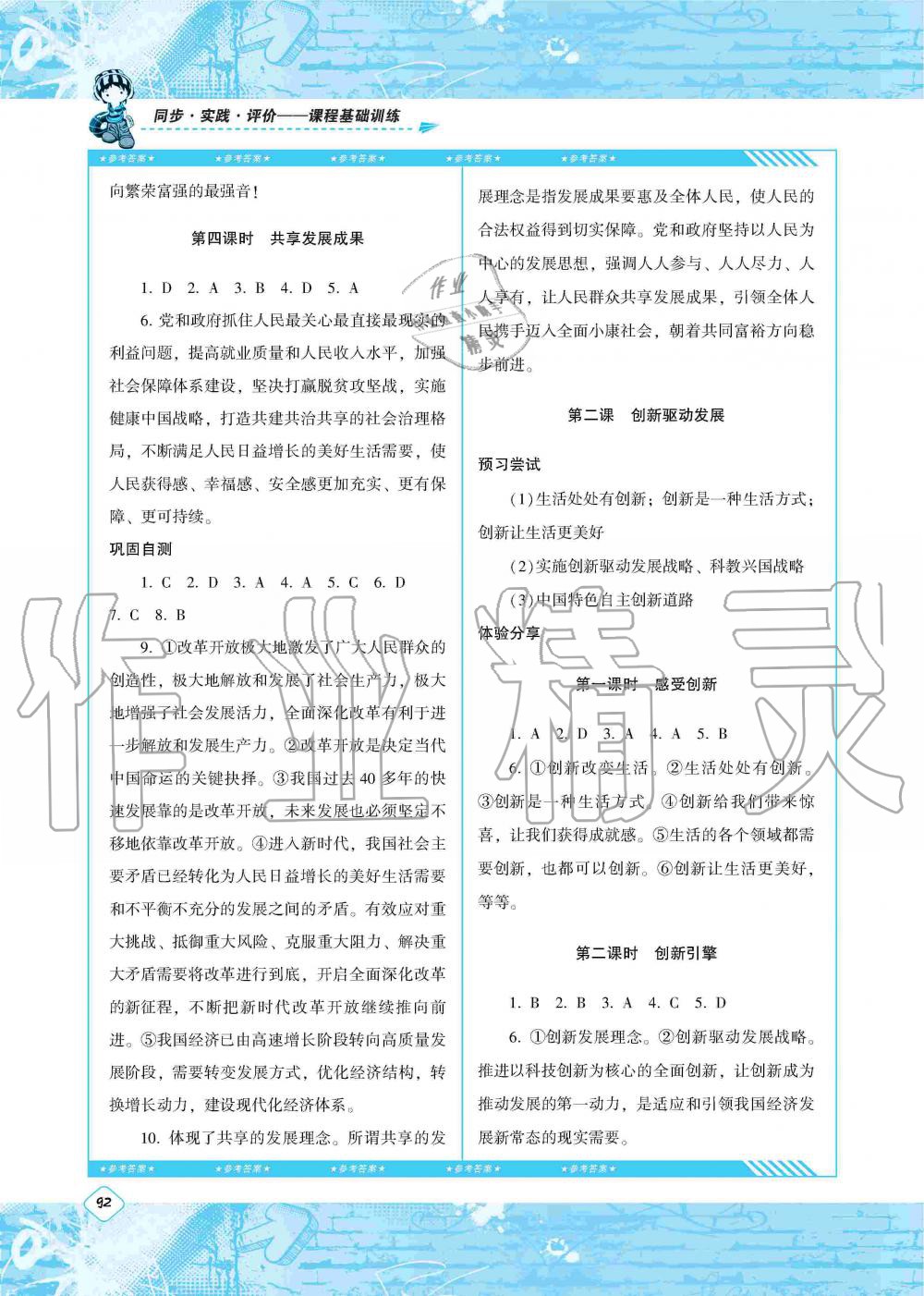 2019年同步實(shí)踐評(píng)價(jià)課程基礎(chǔ)訓(xùn)練湖南少年兒童出版社九年級(jí)政治上冊(cè)人教版 第2頁(yè)