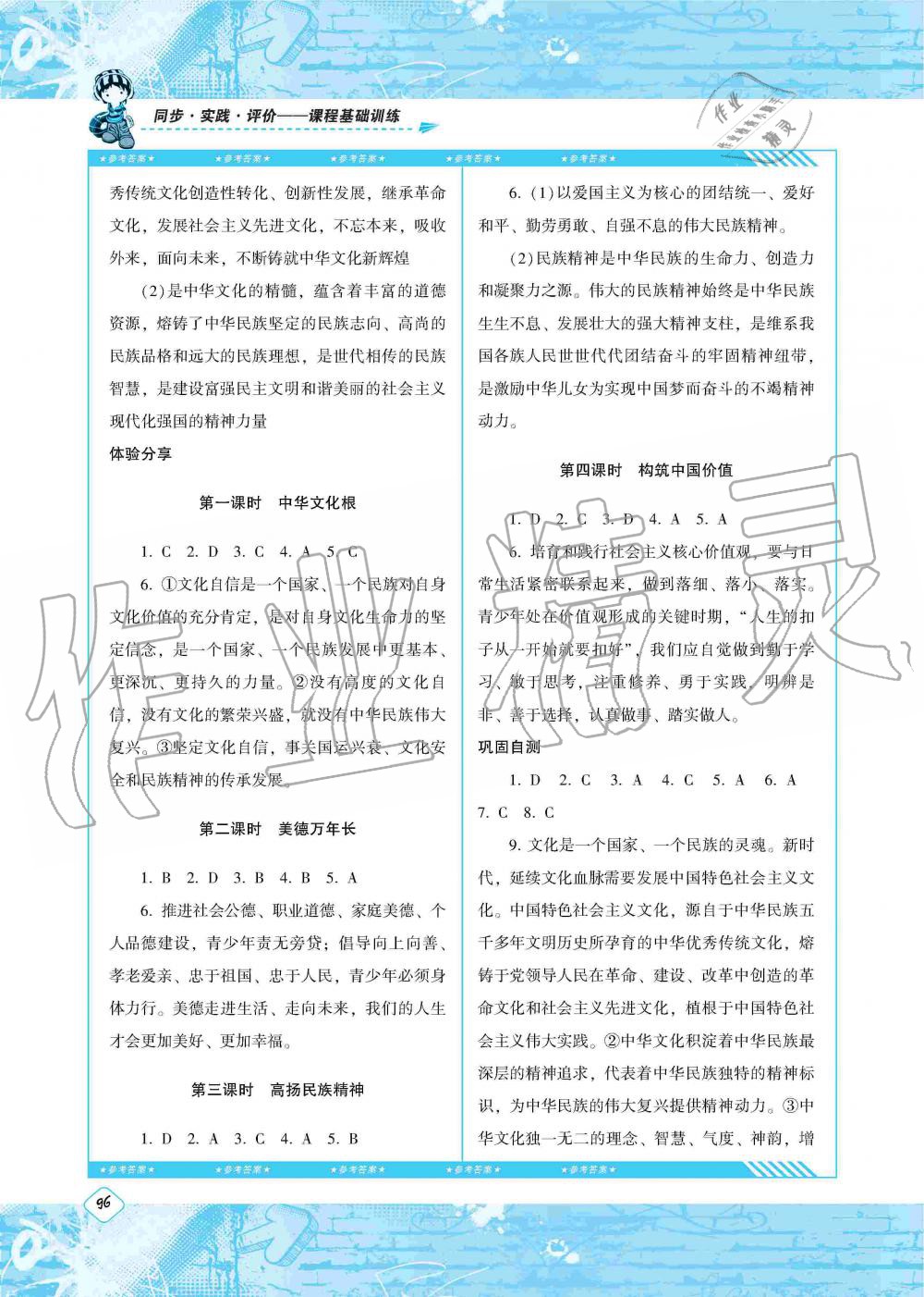 2019年同步實(shí)踐評(píng)價(jià)課程基礎(chǔ)訓(xùn)練湖南少年兒童出版社九年級(jí)政治上冊(cè)人教版 第6頁