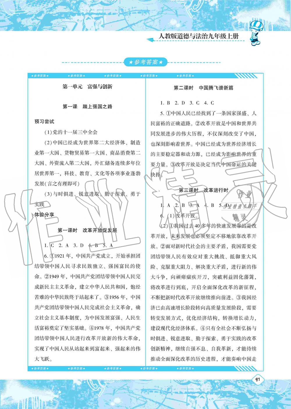 2019年同步实践评价课程基础训练湖南少年儿童出版社九年级政治上册人教版 第1页