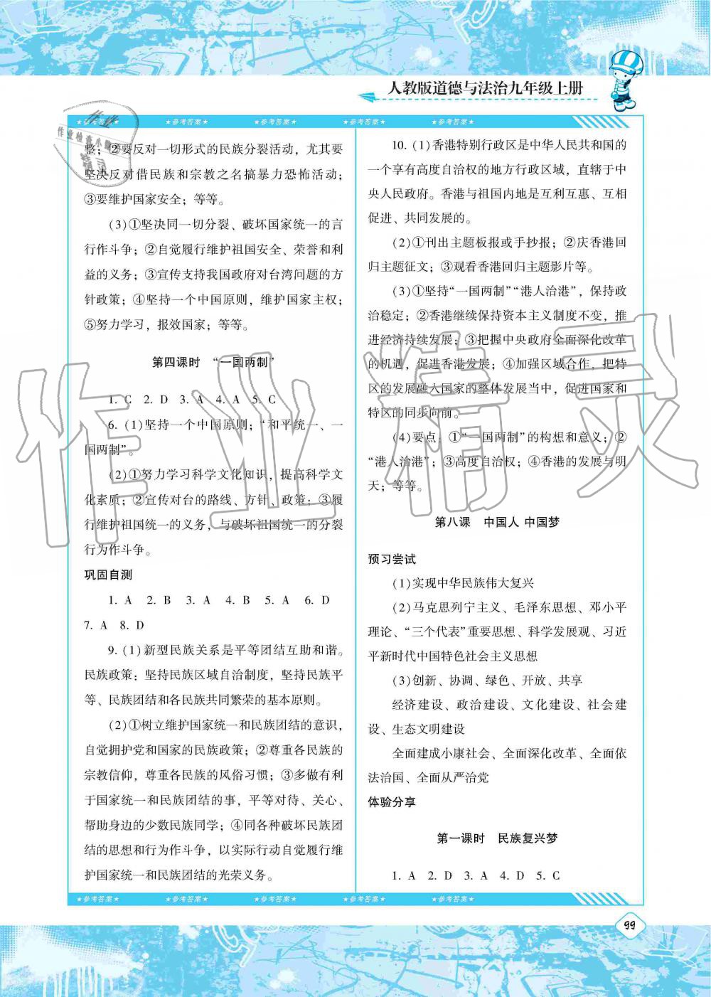 2019年同步實(shí)踐評(píng)價(jià)課程基礎(chǔ)訓(xùn)練湖南少年兒童出版社九年級(jí)政治上冊(cè)人教版 第9頁(yè)