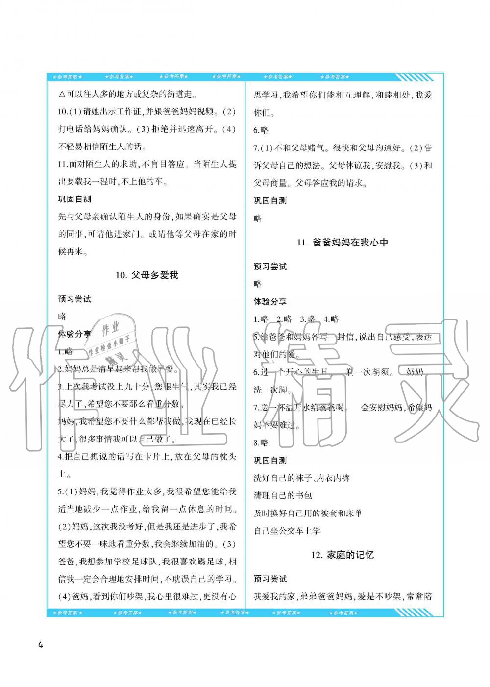 2019年同步实践评价课程基础训练湖南少年儿童出版社三年级政治上册人教版 第4页