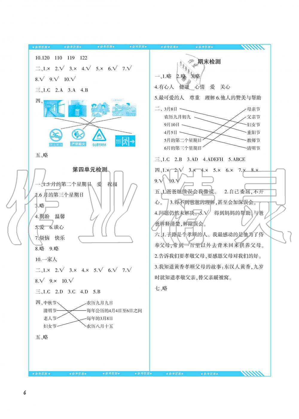 2019年同步實踐評價課程基礎訓練湖南少年兒童出版社三年級政治上冊人教版 第6頁