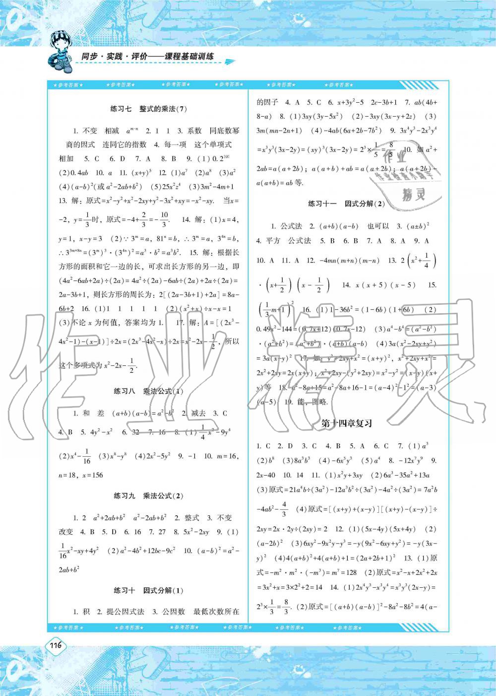 2019年課程基礎(chǔ)訓(xùn)練八年級(jí)數(shù)學(xué)上冊(cè)人教版湖南少年兒童出版社 第7頁