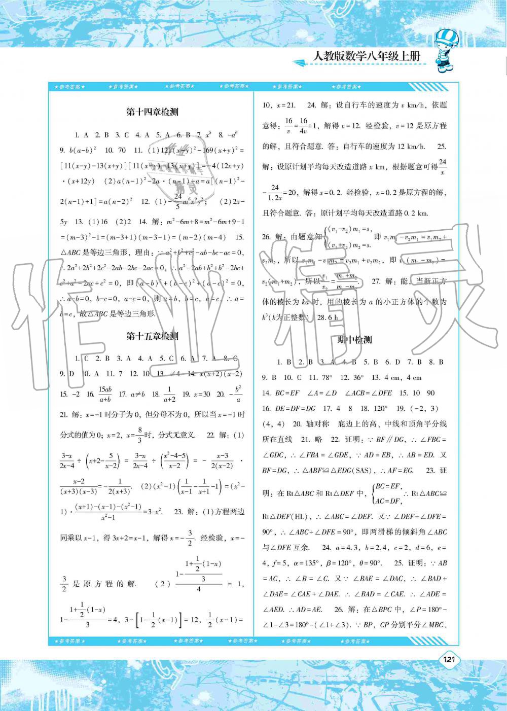 2019年課程基礎(chǔ)訓(xùn)練八年級(jí)數(shù)學(xué)上冊(cè)人教版湖南少年兒童出版社 第12頁