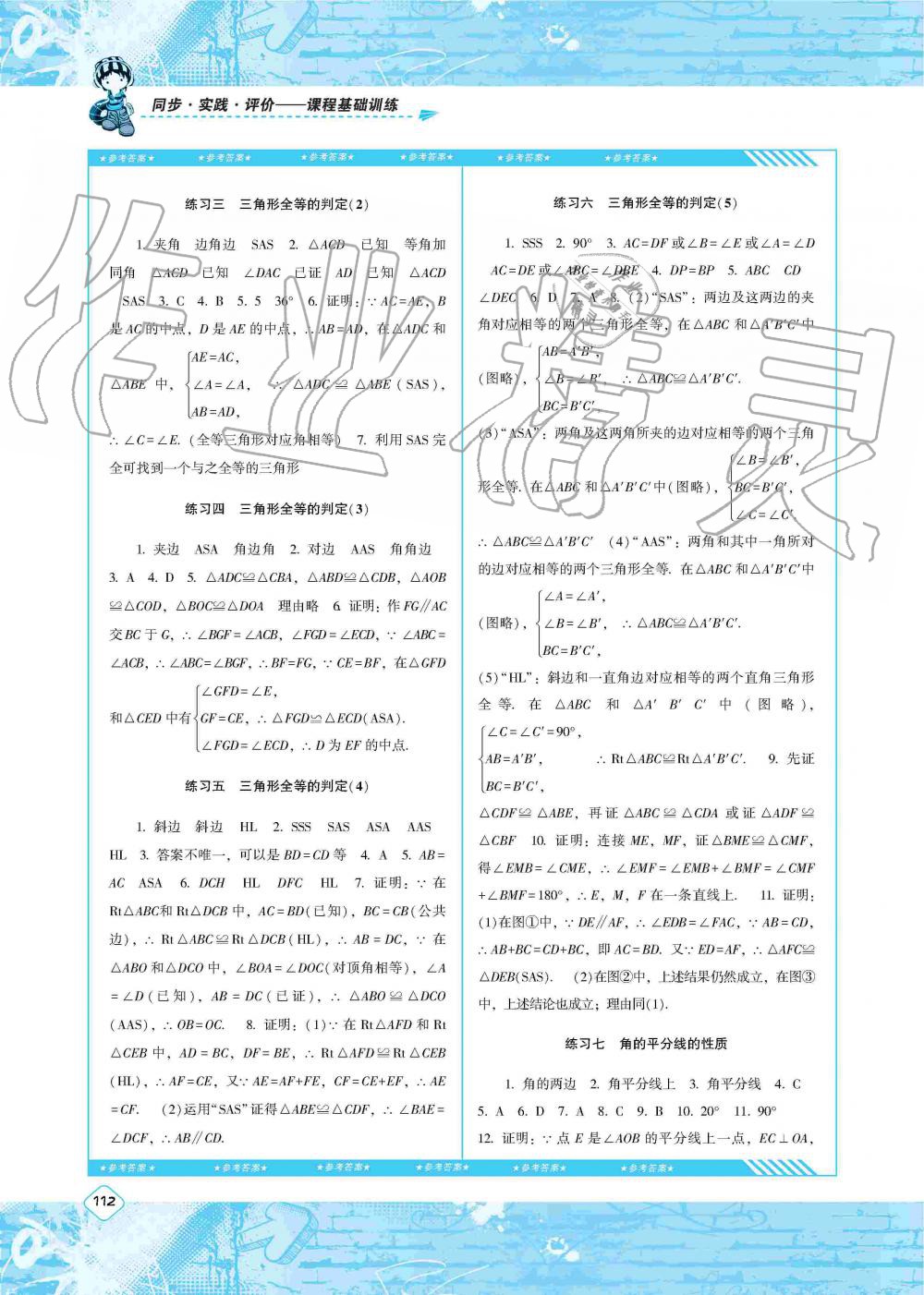 2019年課程基礎(chǔ)訓(xùn)練八年級(jí)數(shù)學(xué)上冊(cè)人教版湖南少年兒童出版社 第3頁(yè)