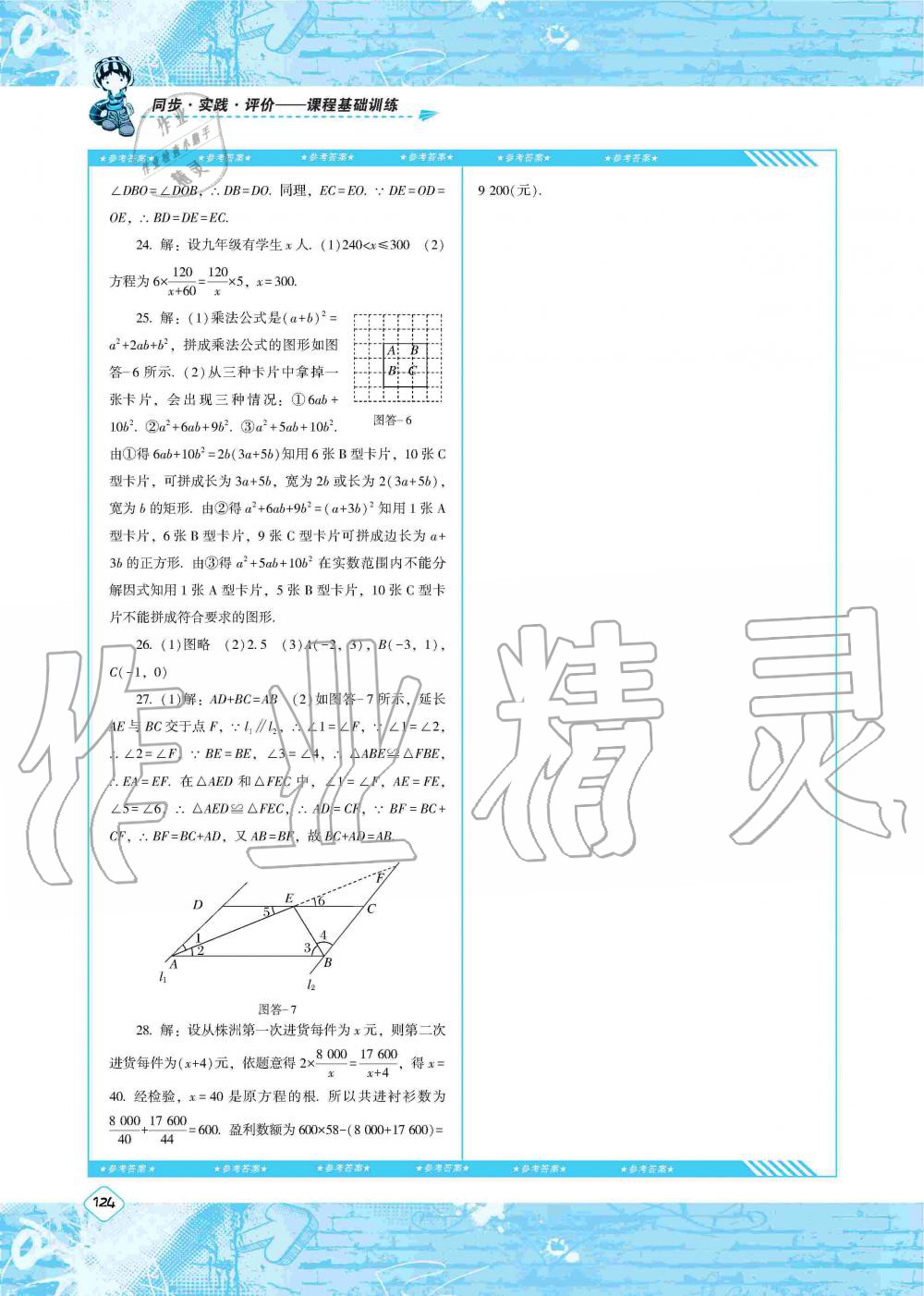 2019年课程基础训练八年级数学上册人教版湖南少年儿童出版社 第15页