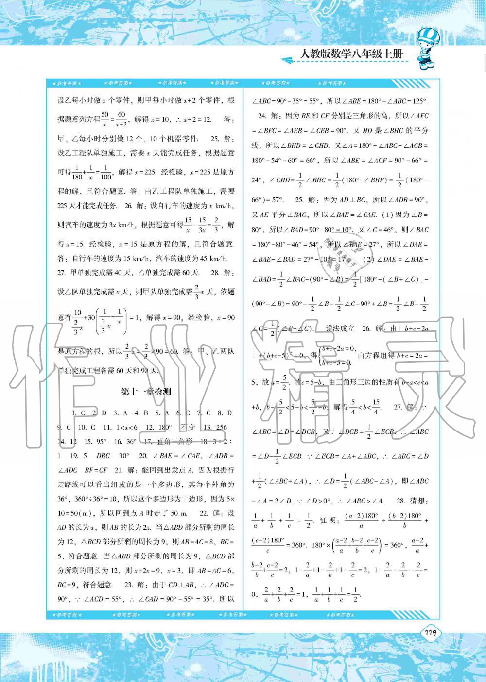 2019年课程基础训练八年级数学上册人教版湖南少年儿童出版社 第10页