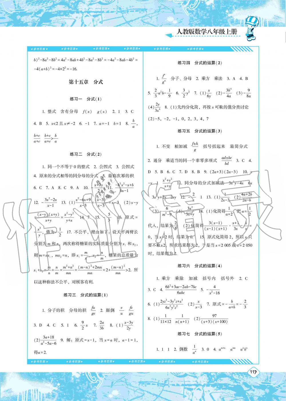 2019年課程基礎(chǔ)訓(xùn)練八年級數(shù)學(xué)上冊人教版湖南少年兒童出版社 第8頁