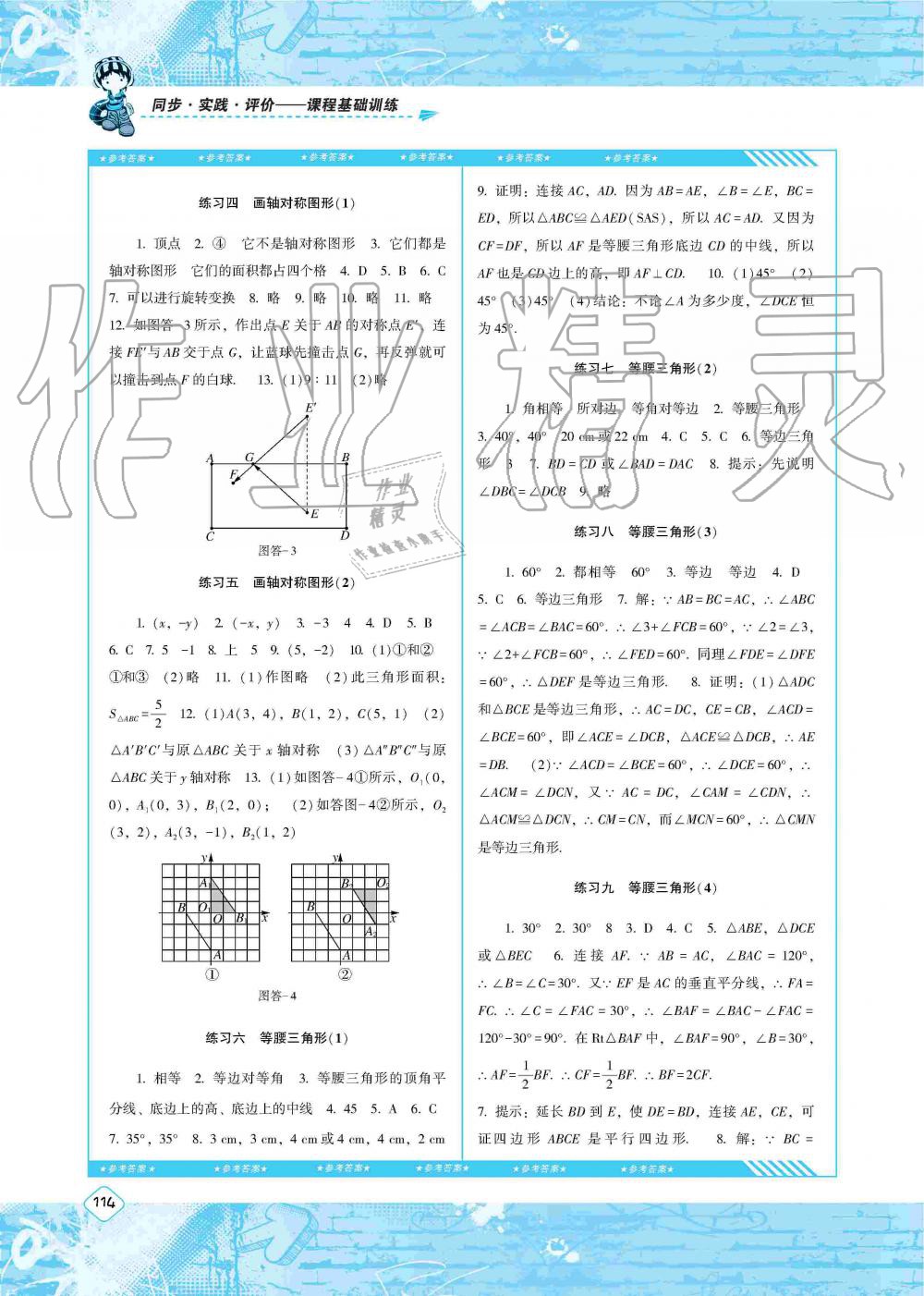 2019年课程基础训练八年级数学上册人教版湖南少年儿童出版社 第5页