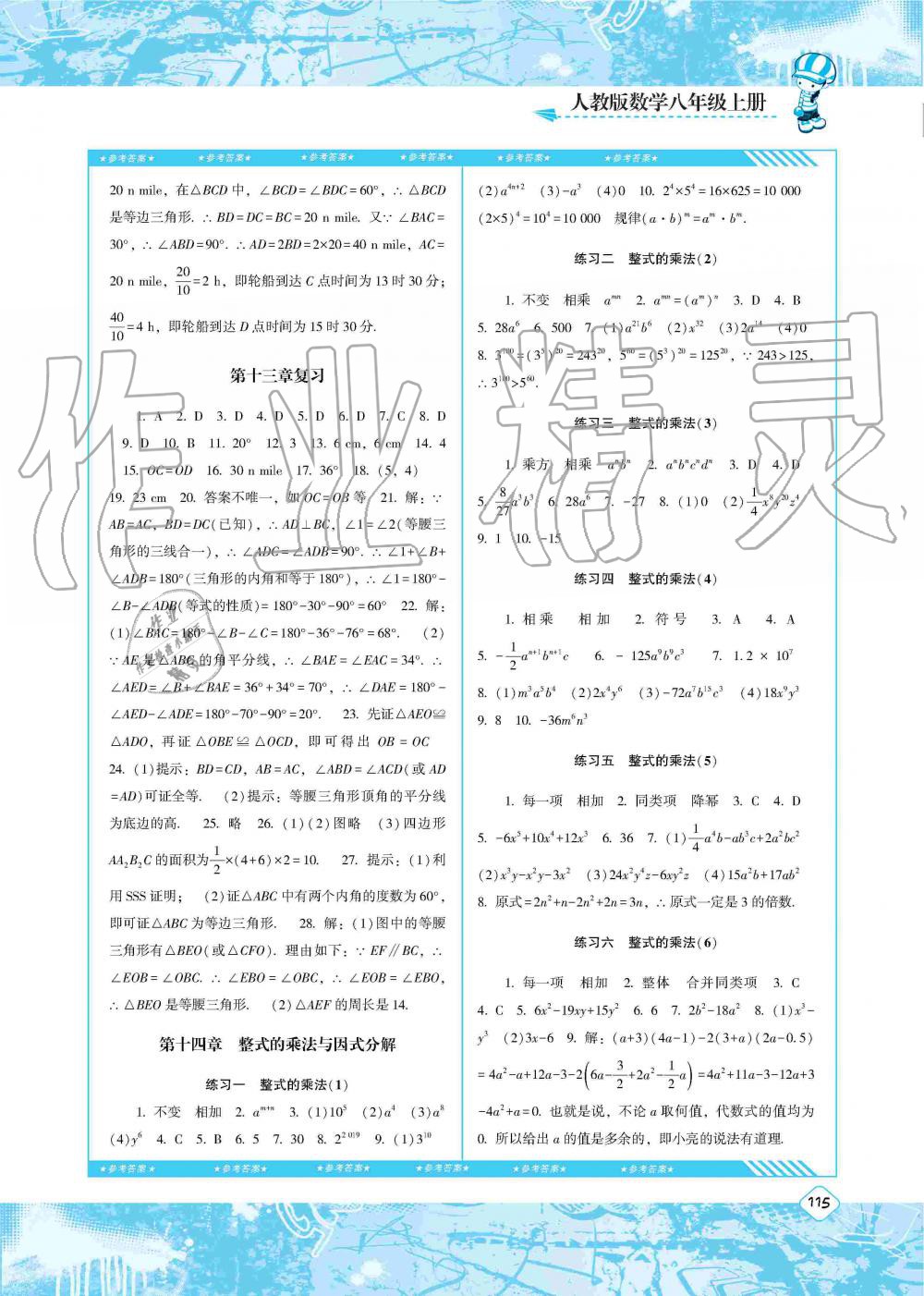 2019年課程基礎(chǔ)訓(xùn)練八年級數(shù)學(xué)上冊人教版湖南少年兒童出版社 第6頁