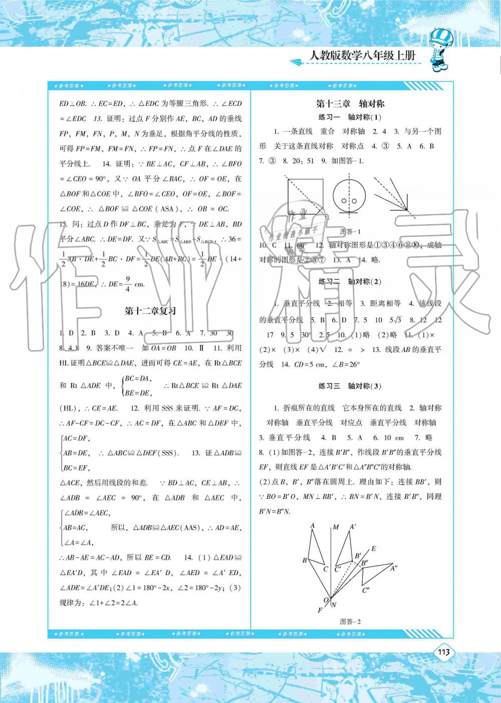 2019年课程基础训练八年级数学上册人教版湖南少年儿童出版社 第4页