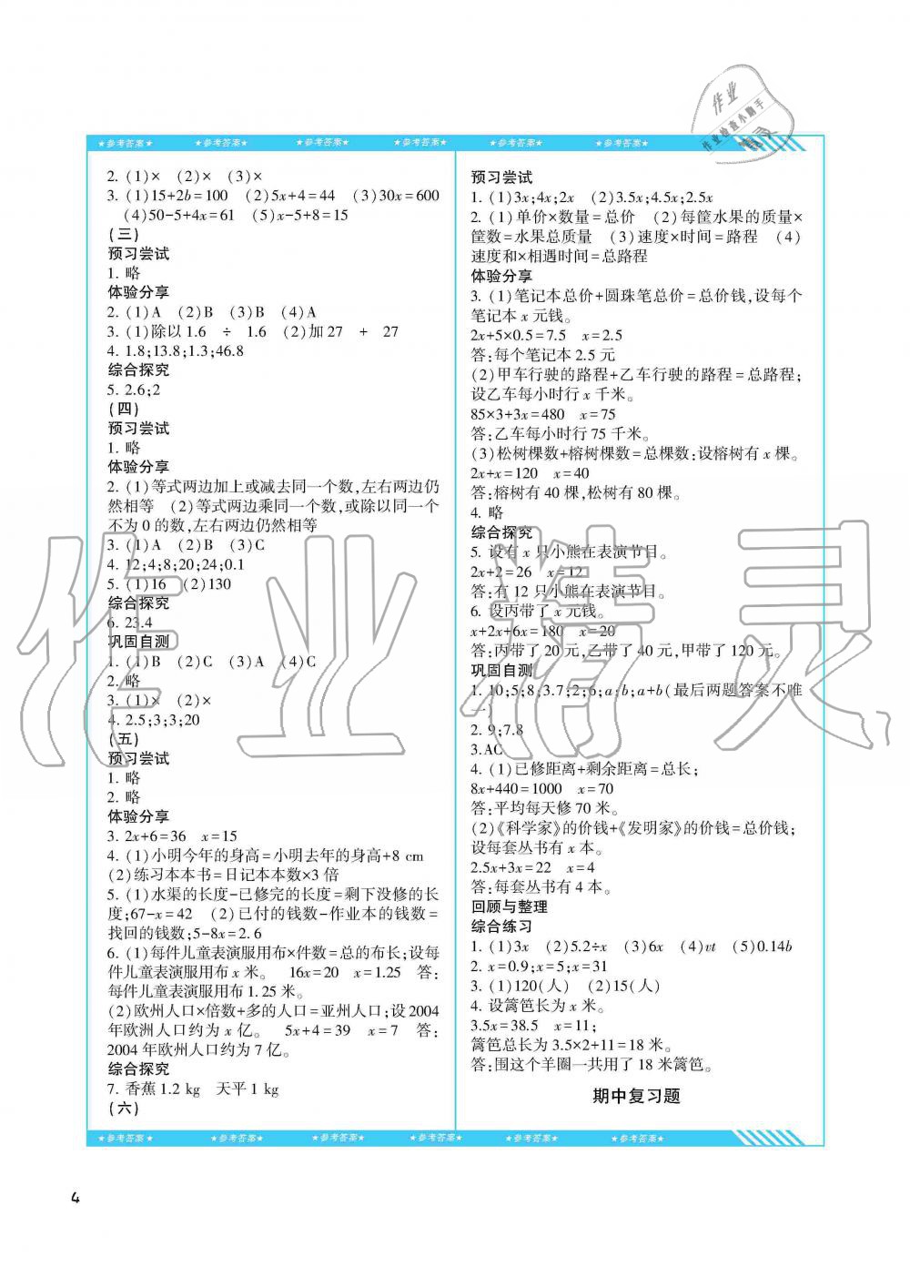 2019年同步實(shí)踐評(píng)價(jià)課程基礎(chǔ)訓(xùn)練湖南少年兒童出版社五年級(jí)數(shù)學(xué)上冊(cè)人教版 第4頁(yè)