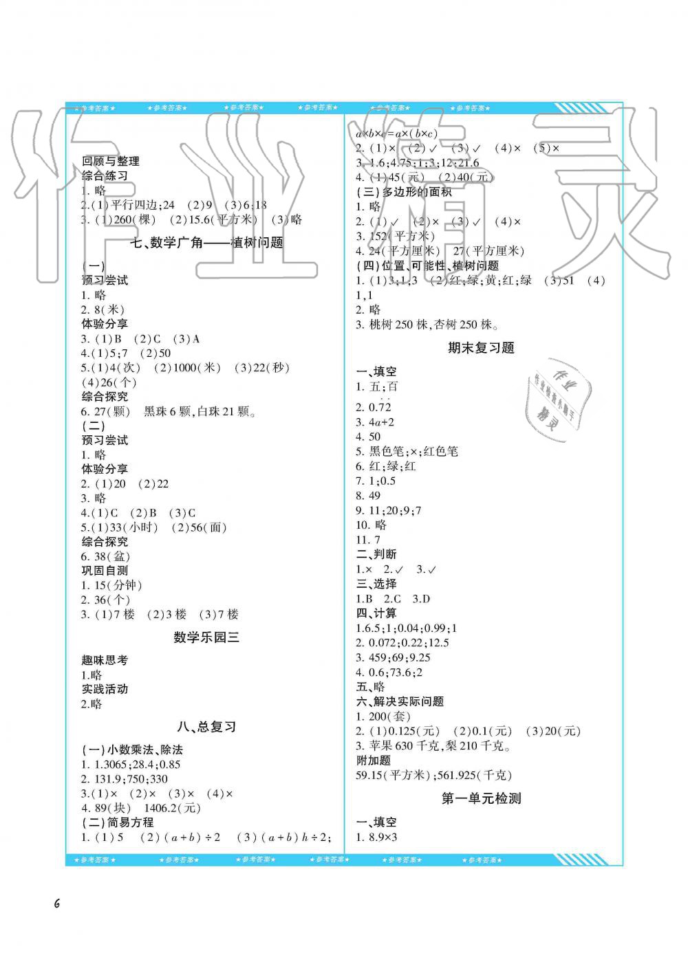 2019年同步實(shí)踐評(píng)價(jià)課程基礎(chǔ)訓(xùn)練湖南少年兒童出版社五年級(jí)數(shù)學(xué)上冊(cè)人教版 第6頁