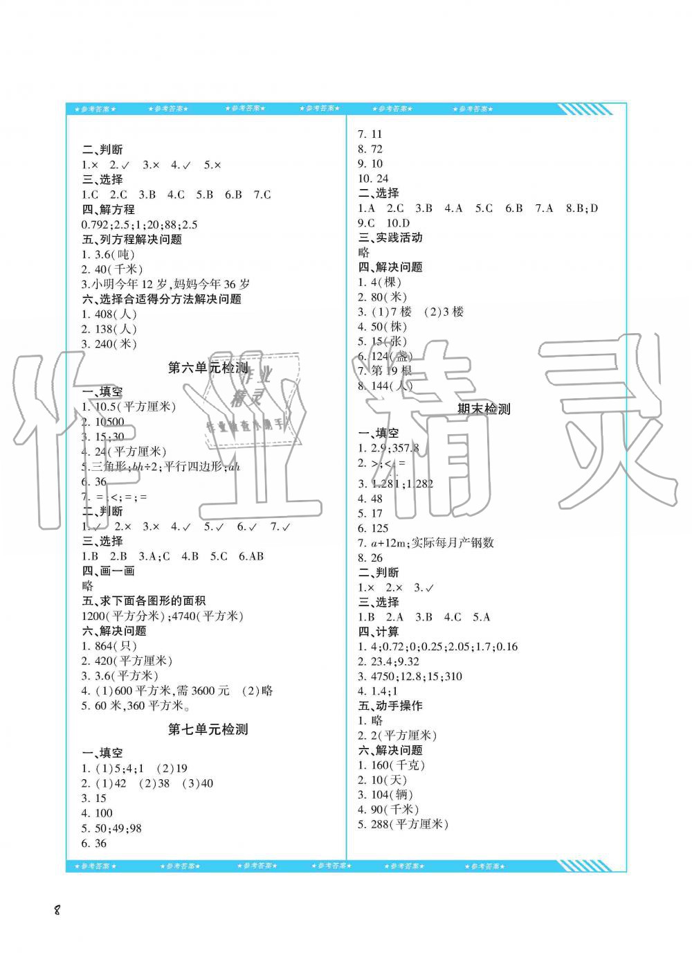 2019年同步實(shí)踐評(píng)價(jià)課程基礎(chǔ)訓(xùn)練湖南少年兒童出版社五年級(jí)數(shù)學(xué)上冊(cè)人教版 第8頁(yè)