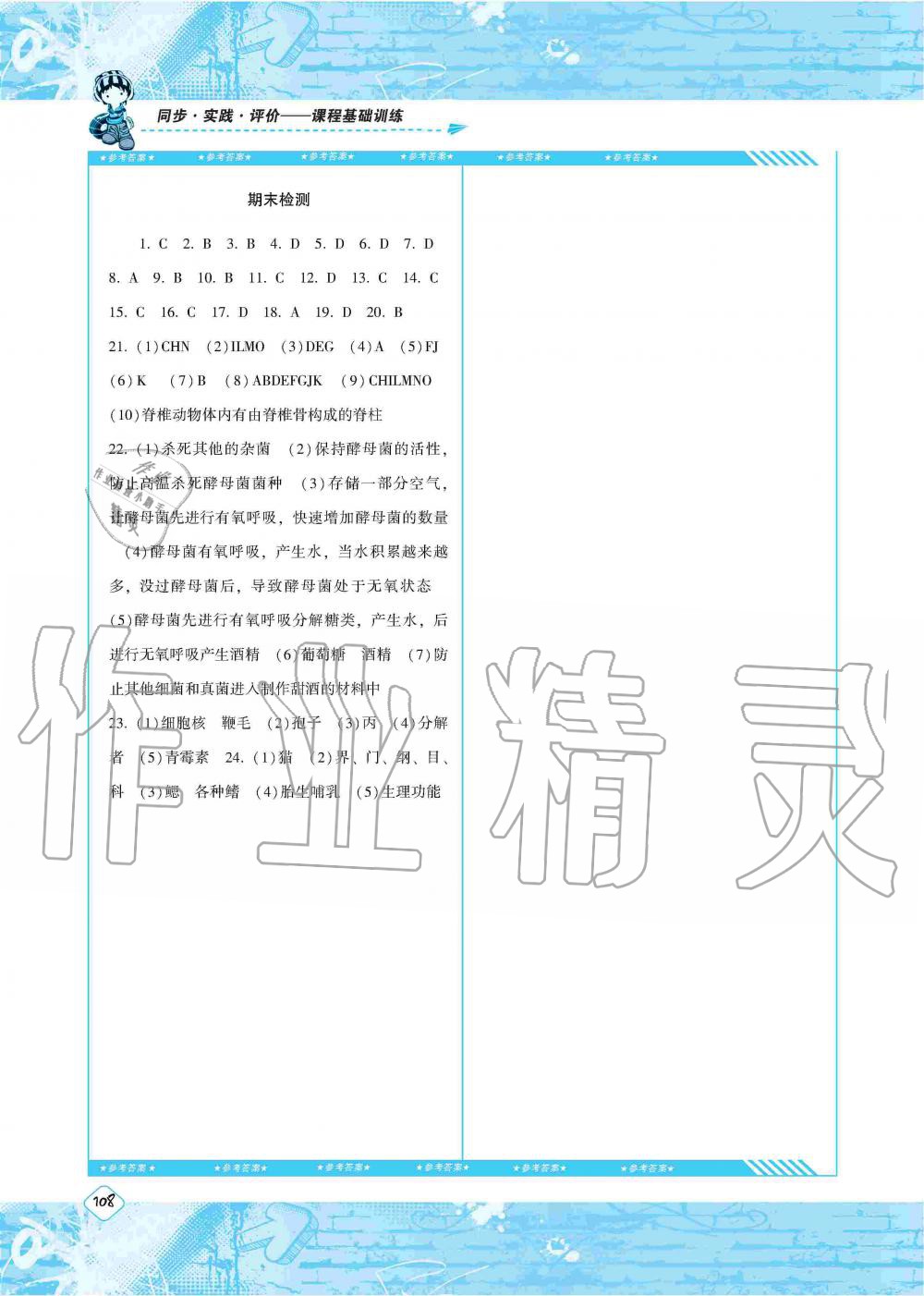 2019年課程基礎(chǔ)訓(xùn)練八年級(jí)生物上冊(cè)人教版 第9頁