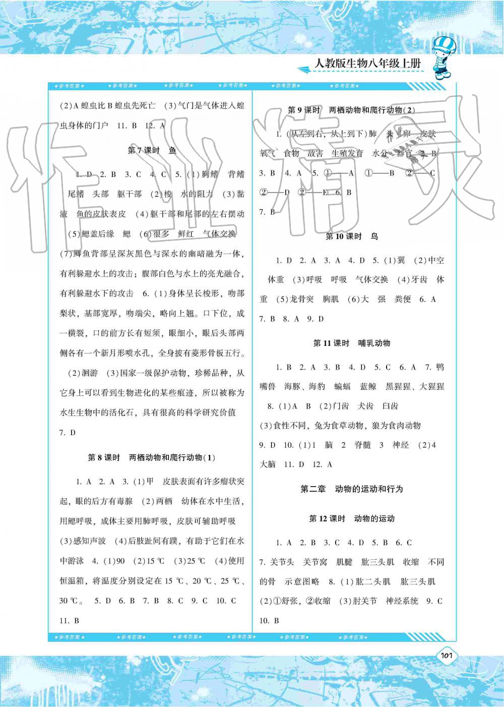 2019年課程基礎(chǔ)訓(xùn)練八年級生物上冊人教版 第2頁