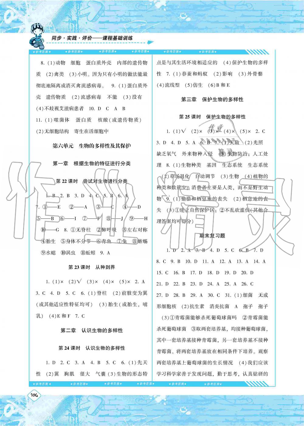 2019年課程基礎(chǔ)訓(xùn)練八年級(jí)生物上冊(cè)人教版 第5頁(yè)