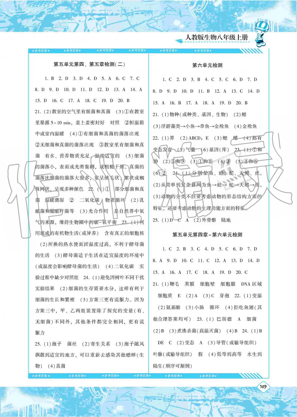 2019年課程基礎(chǔ)訓(xùn)練八年級生物上冊人教版 第8頁