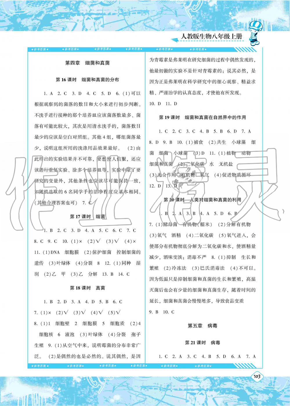 2019年課程基礎(chǔ)訓(xùn)練八年級生物上冊人教版 第4頁