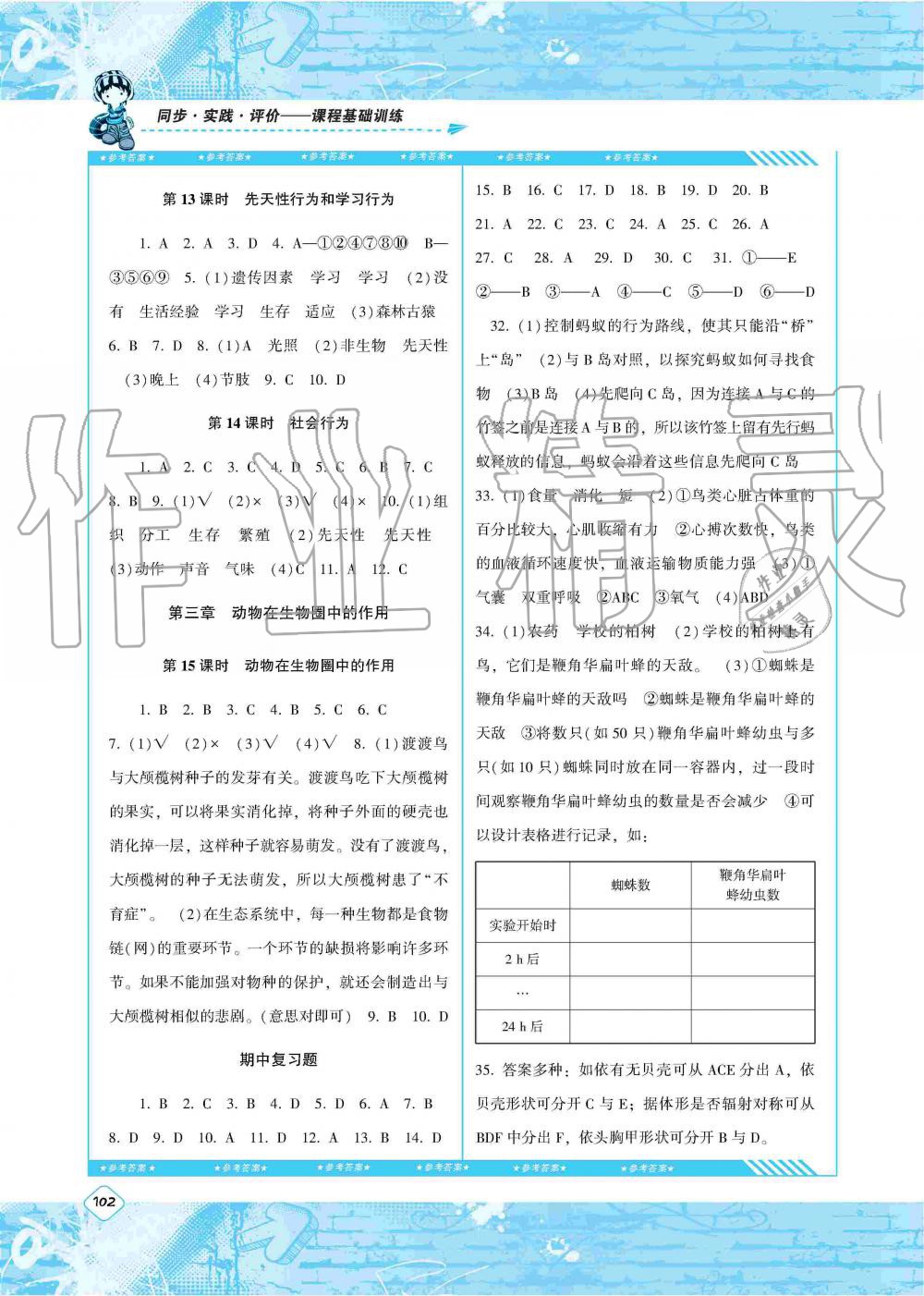 2019年課程基礎(chǔ)訓(xùn)練八年級生物上冊人教版 第3頁