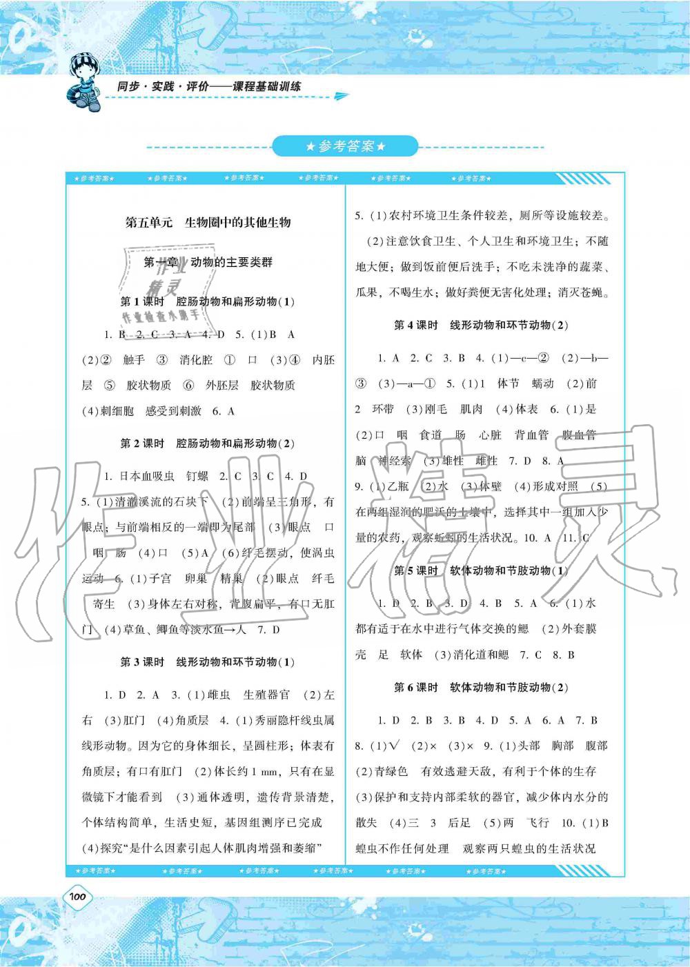 2019年課程基礎(chǔ)訓(xùn)練八年級(jí)生物上冊(cè)人教版 第1頁(yè)