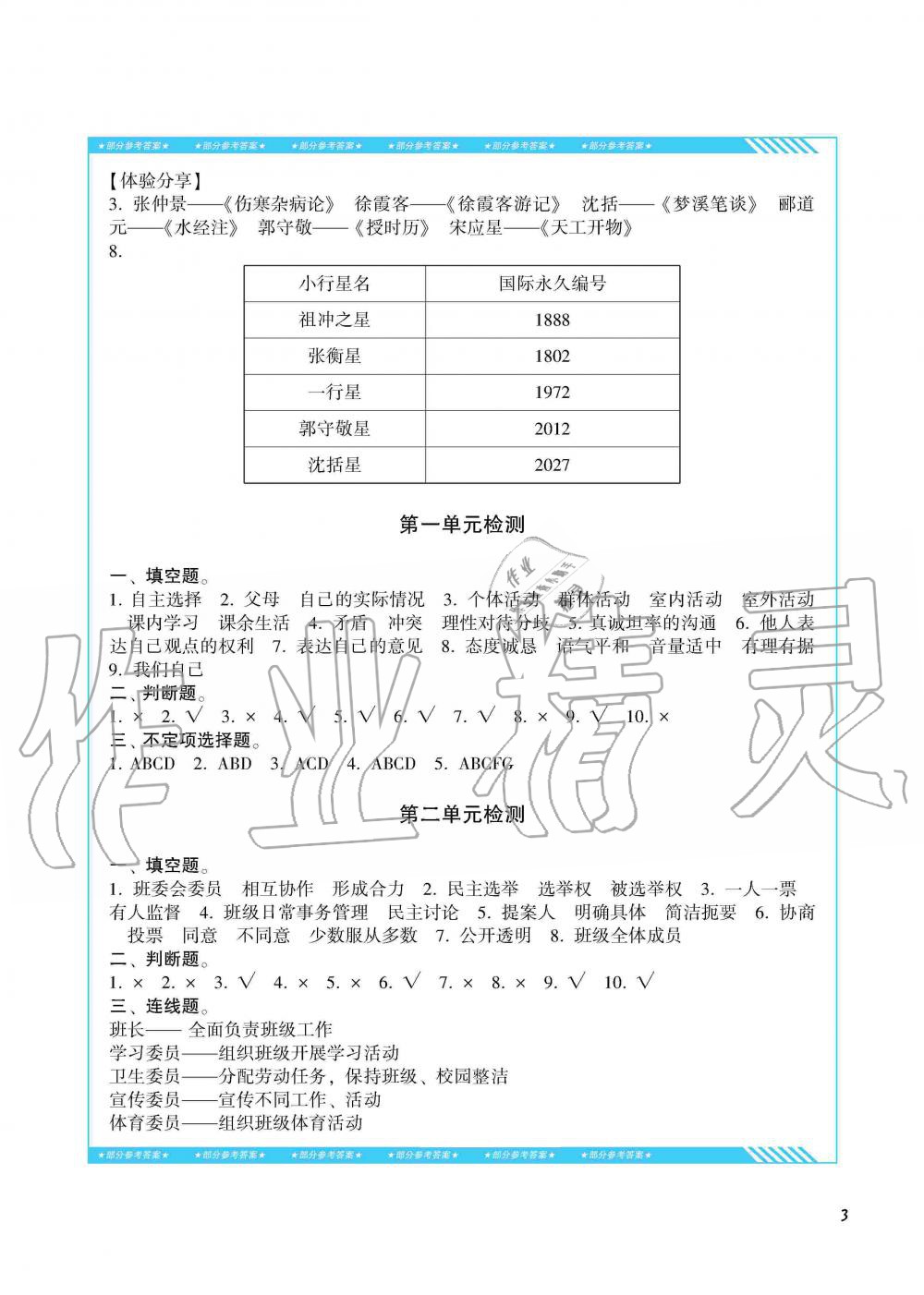 2019年同步实践评价课程基础训练湖南少年儿童出版社五年级政治上册人教版 第3页