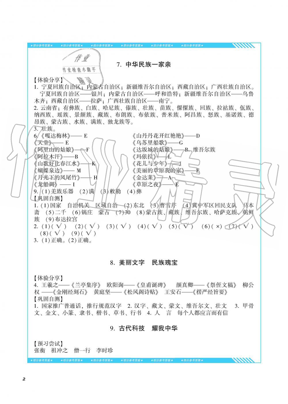 2019年同步實踐評價課程基礎(chǔ)訓(xùn)練湖南少年兒童出版社五年級政治上冊人教版 第2頁