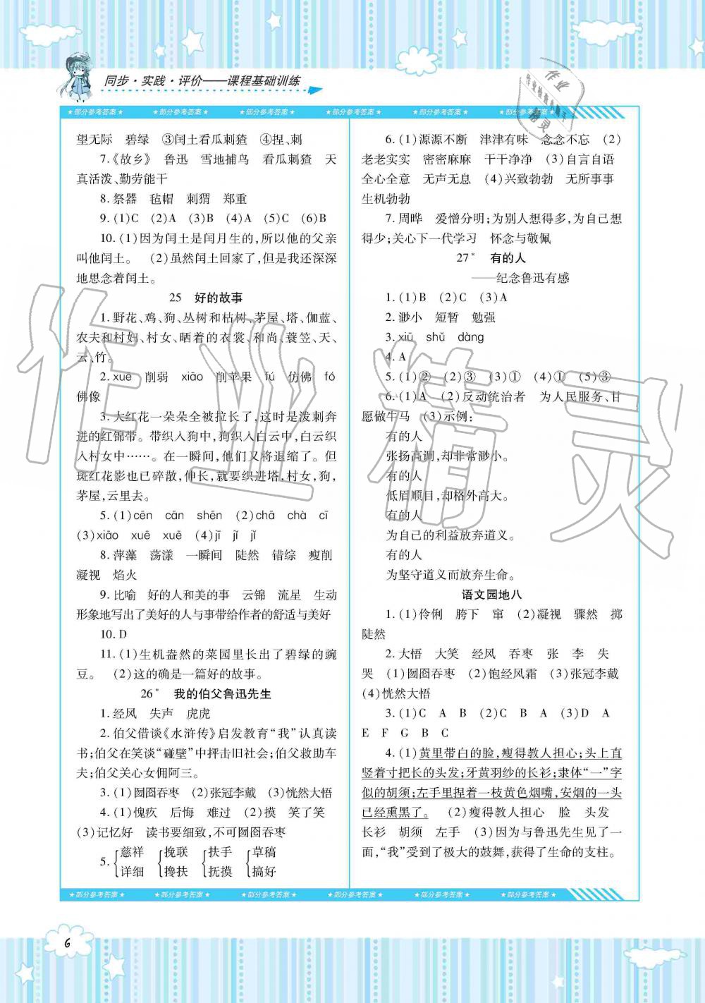 2019年同步實踐評價課程基礎(chǔ)訓(xùn)練六年級語文上冊人教版湖南少年兒童出版社 第6頁