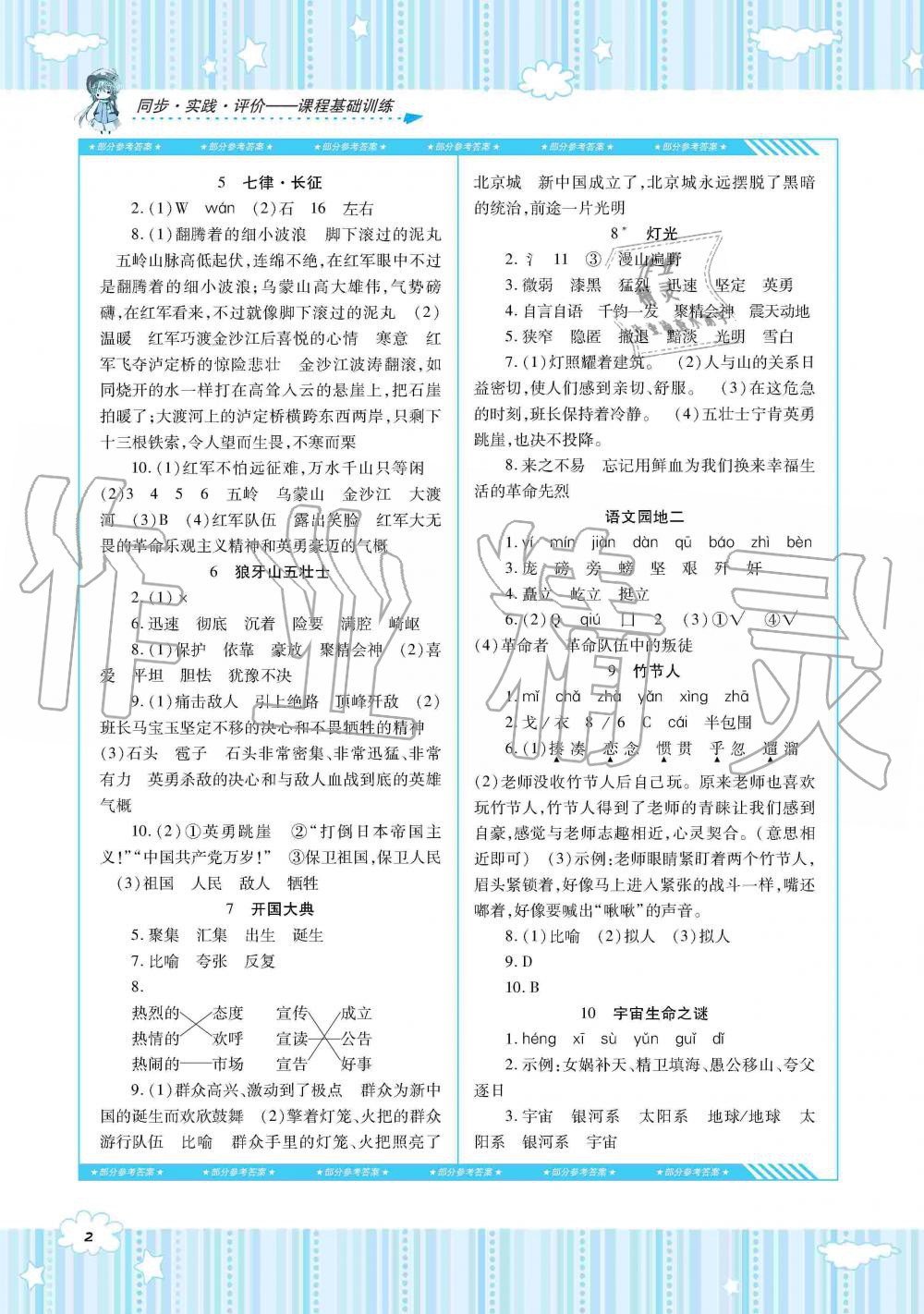 2019年同步實(shí)踐評價(jià)課程基礎(chǔ)訓(xùn)練六年級語文上冊人教版湖南少年兒童出版社 第2頁