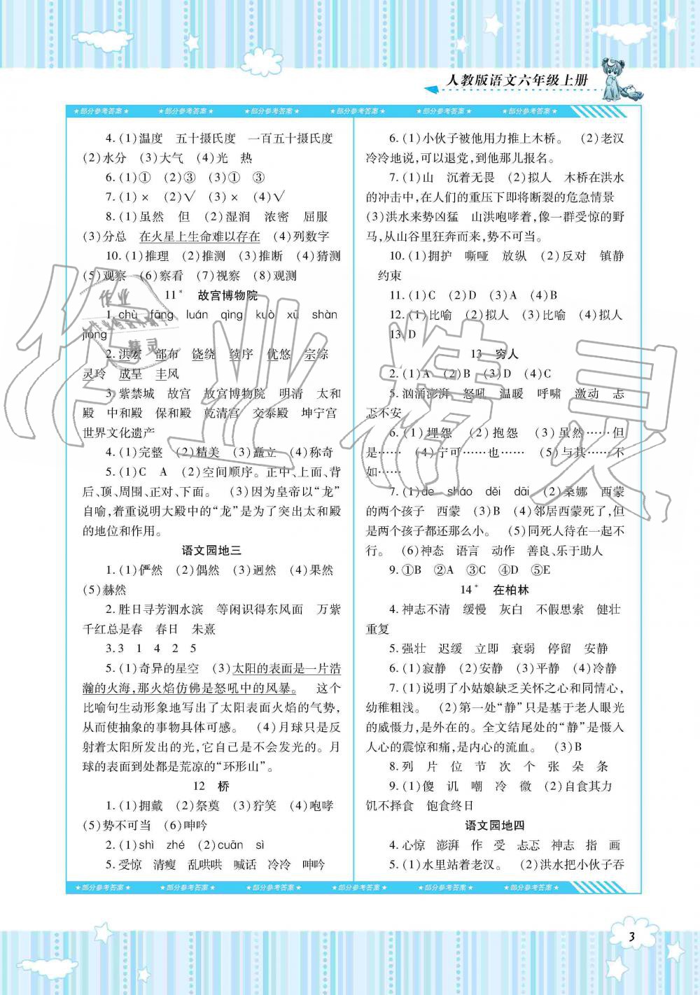 2019年同步實踐評價課程基礎(chǔ)訓練六年級語文上冊人教版湖南少年兒童出版社 第3頁