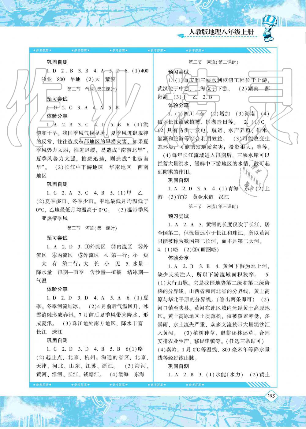 2019年課程基礎訓練八年級地理上冊人教版湖南少年兒童出版社 第3頁