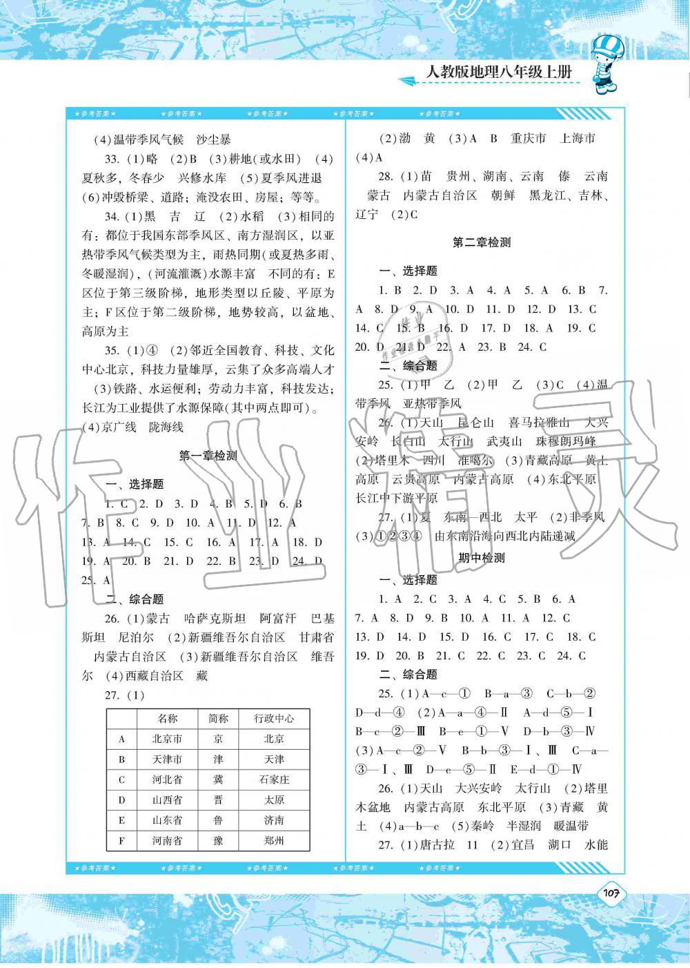 2019年课程基础训练八年级地理上册人教版湖南少年儿童出版社 第7页