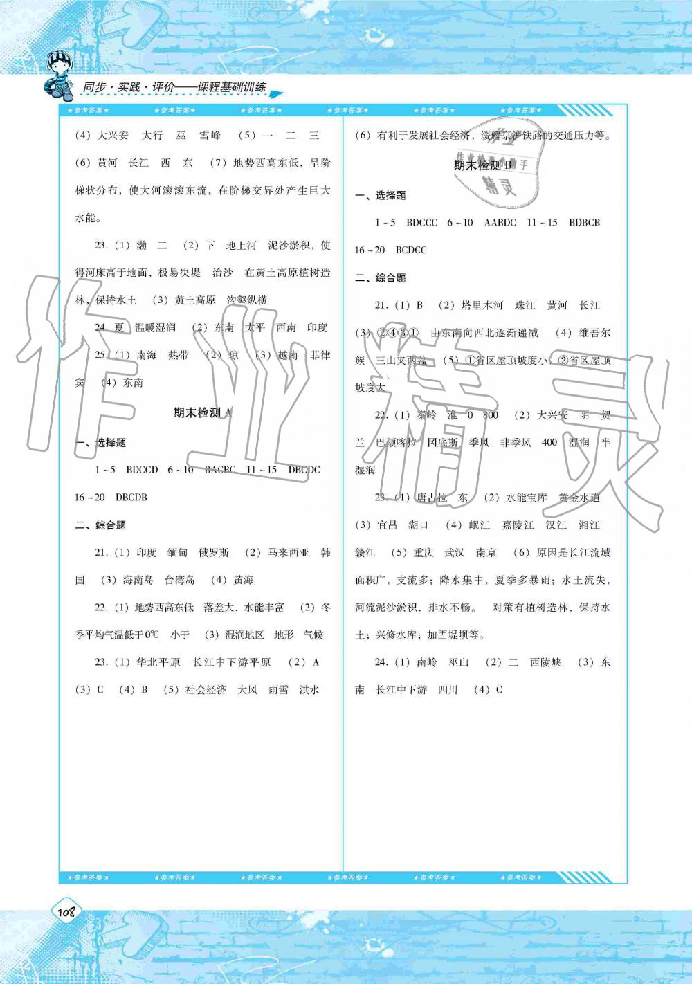 2019年同步实践评价课程基础训练八年级地理上册湘教版湖南少年儿童出版社 第10页