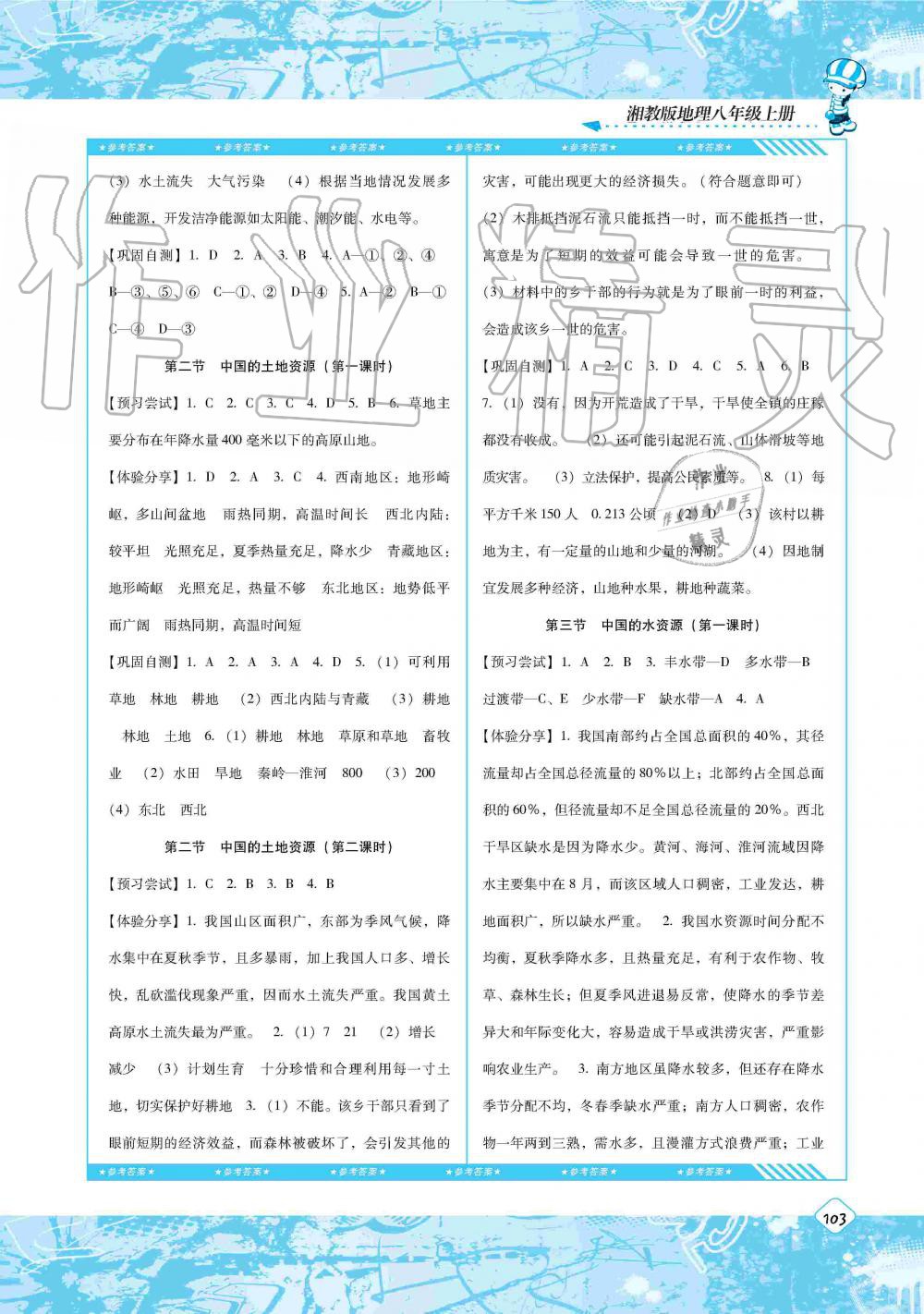 2019年同步实践评价课程基础训练八年级地理上册湘教版湖南少年儿童出版社 第5页