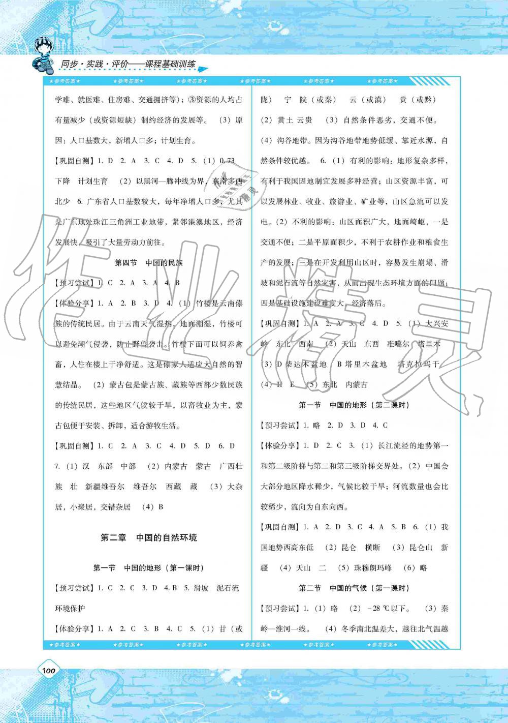 2019年同步实践评价课程基础训练八年级地理上册湘教版湖南少年儿童出版社 第2页