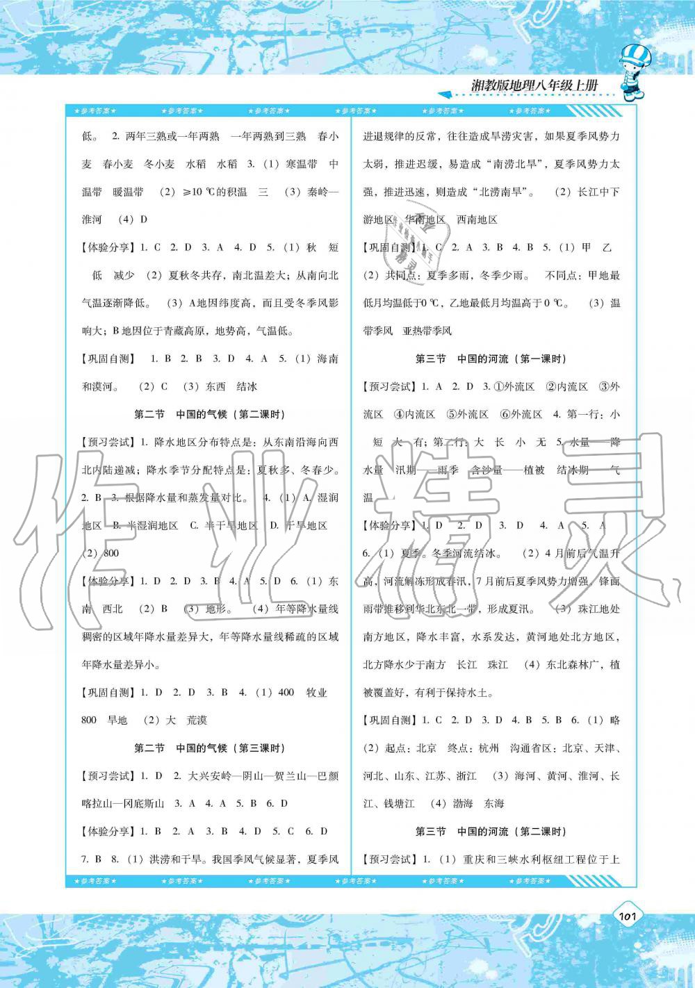 2019年同步实践评价课程基础训练八年级地理上册湘教版湖南少年儿童出版社 第3页