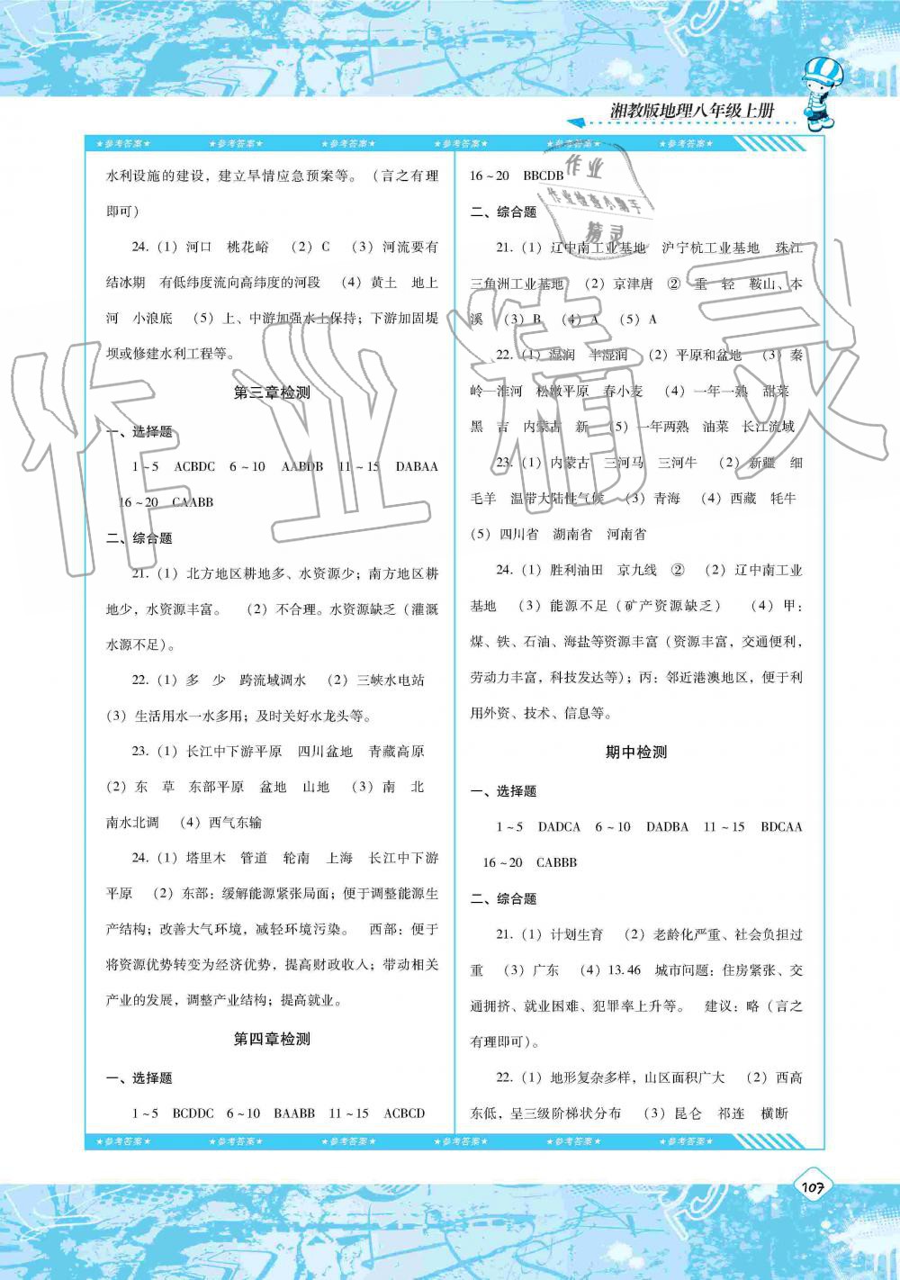 2019年同步实践评价课程基础训练八年级地理上册湘教版湖南少年儿童出版社 第9页