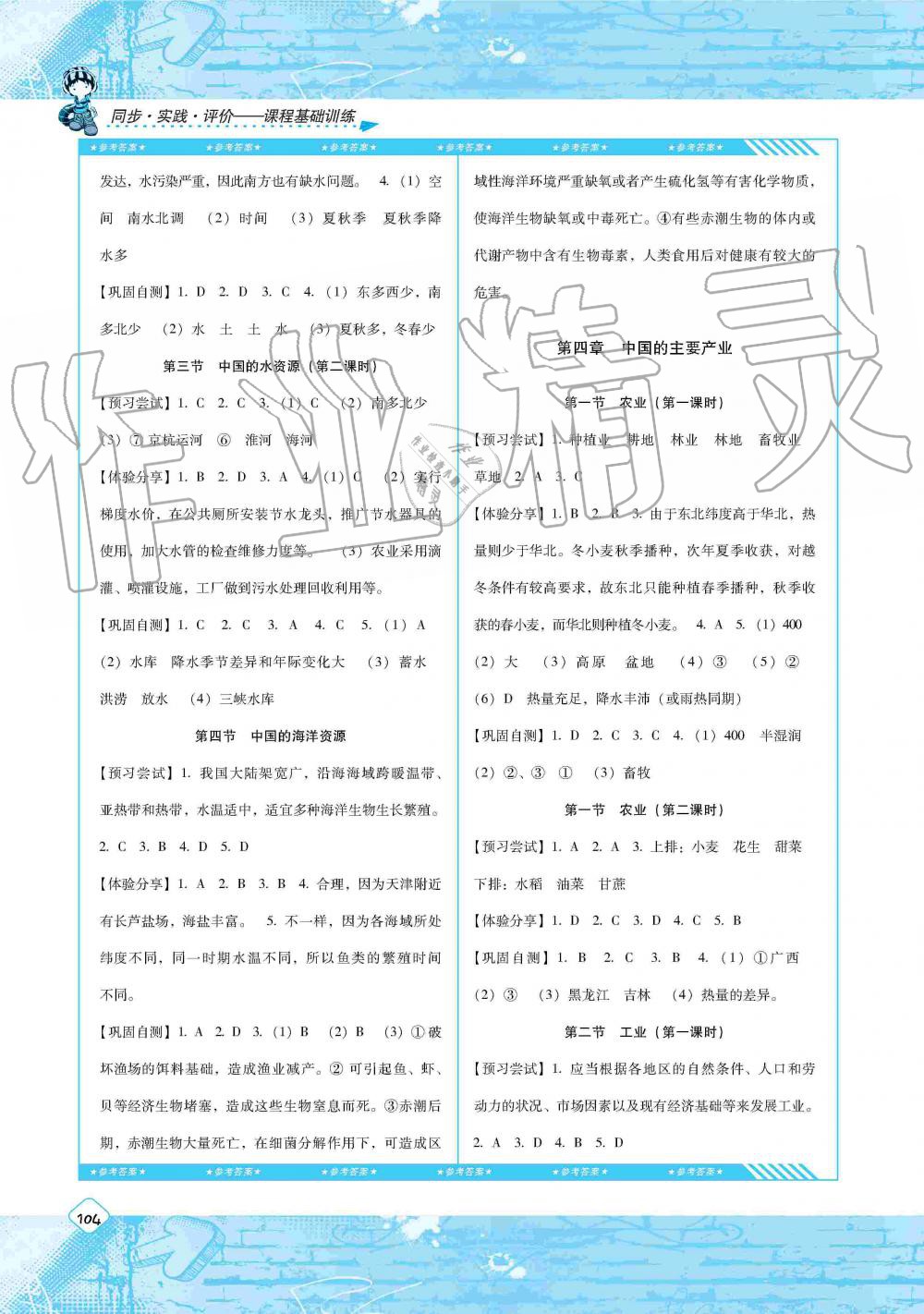 2019年同步实践评价课程基础训练八年级地理上册湘教版湖南少年儿童出版社 第6页