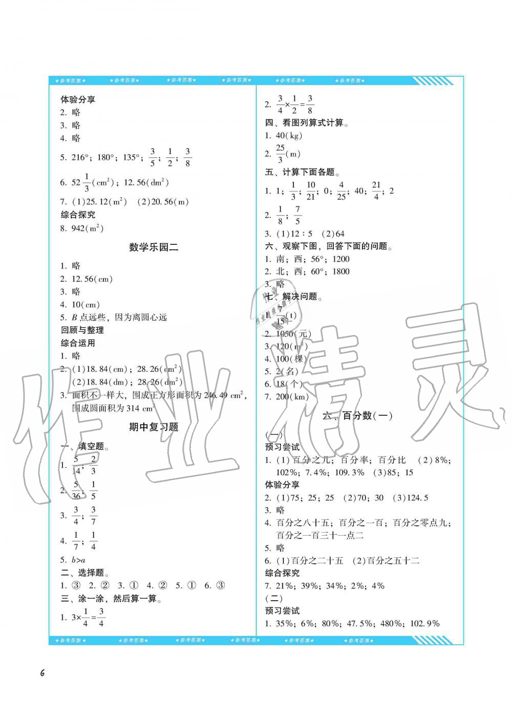 2019年課程基礎(chǔ)訓(xùn)練六年級(jí)數(shù)學(xué)上冊(cè)人教版湖南少年兒童出版社 第6頁(yè)