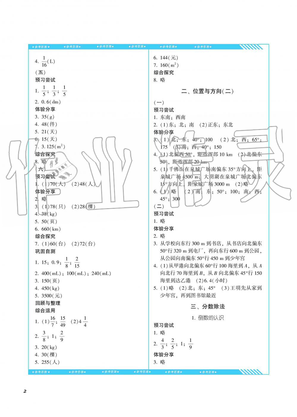 2019年課程基礎(chǔ)訓(xùn)練六年級(jí)數(shù)學(xué)上冊(cè)人教版湖南少年兒童出版社 第2頁