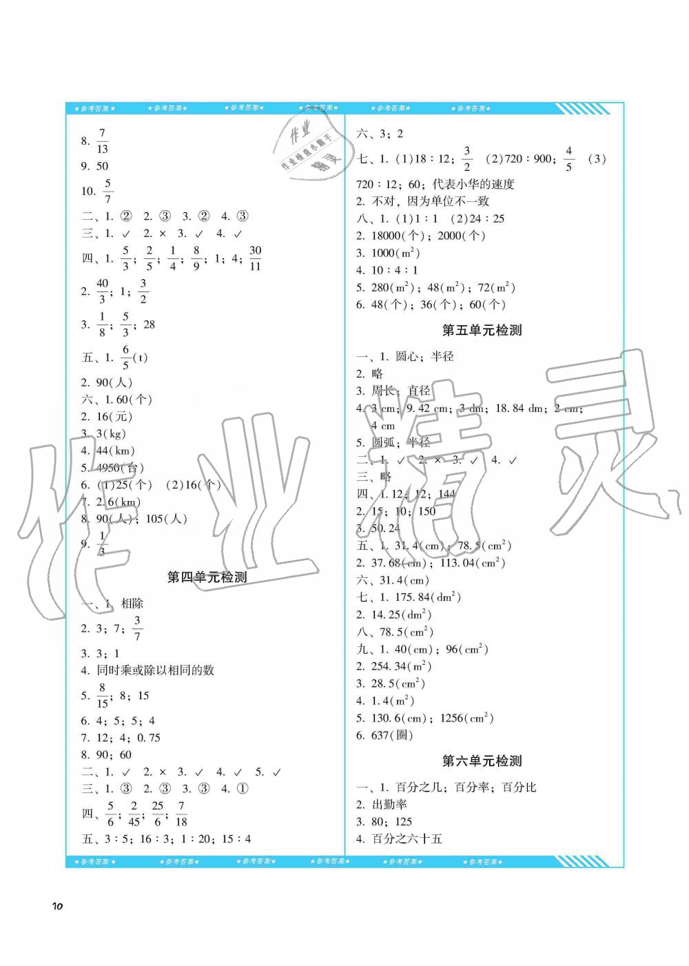 2019年課程基礎(chǔ)訓練六年級數(shù)學上冊人教版湖南少年兒童出版社 第10頁