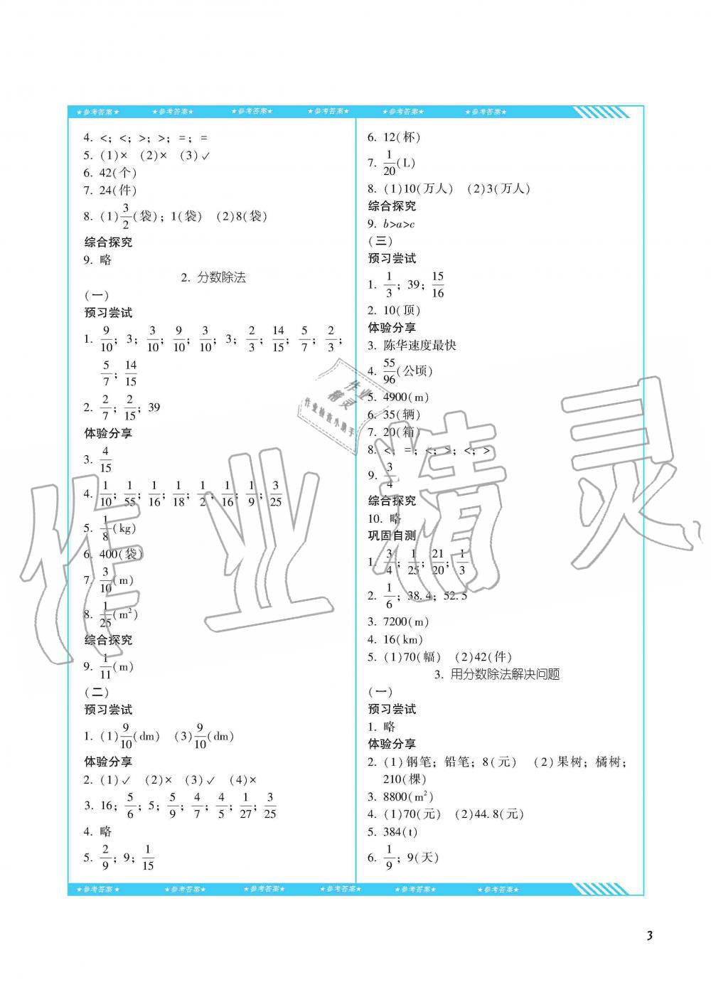 2019年課程基礎訓練六年級數(shù)學上冊人教版湖南少年兒童出版社 第3頁