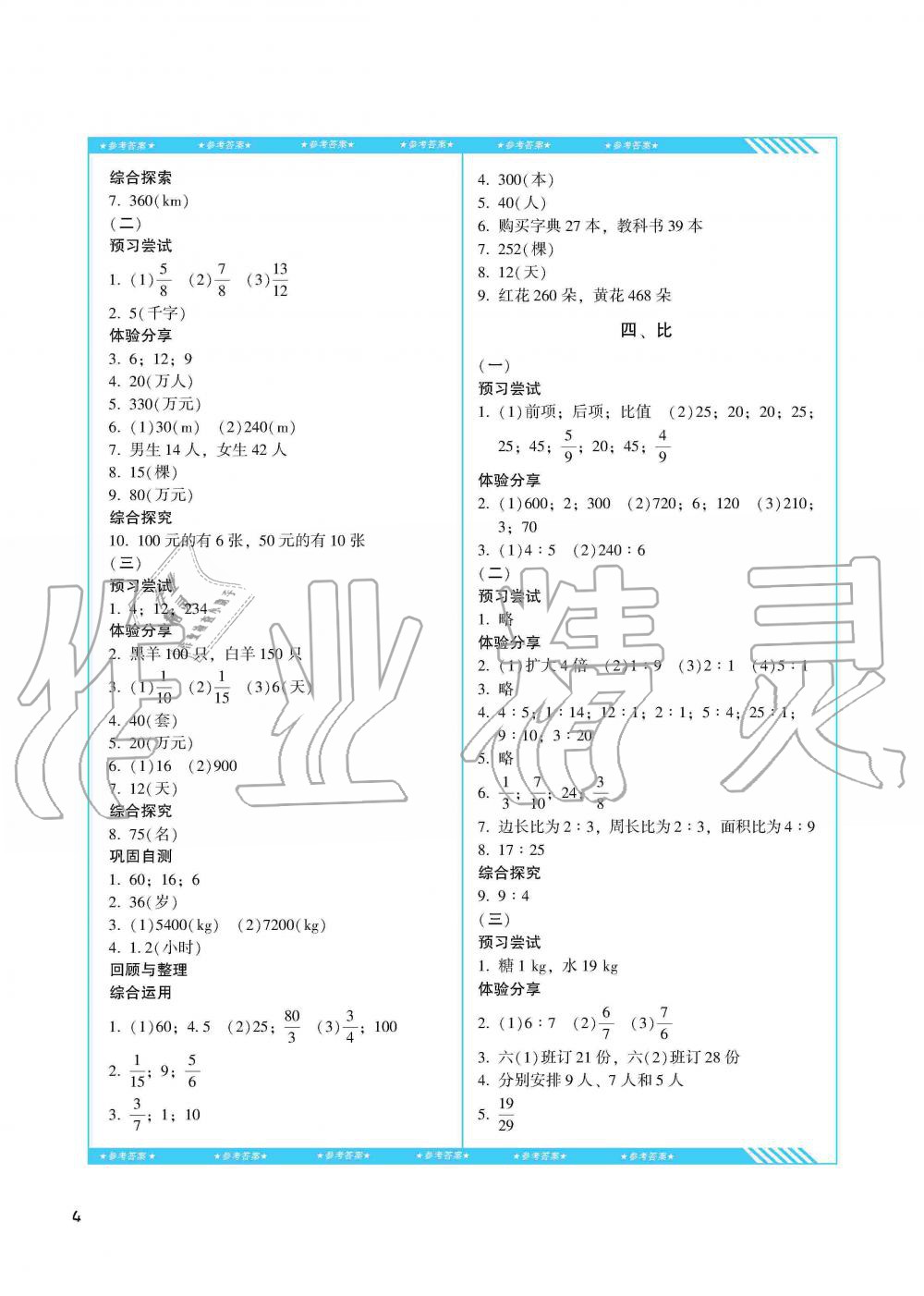 2019年課程基礎(chǔ)訓(xùn)練六年級(jí)數(shù)學(xué)上冊人教版湖南少年兒童出版社 第4頁