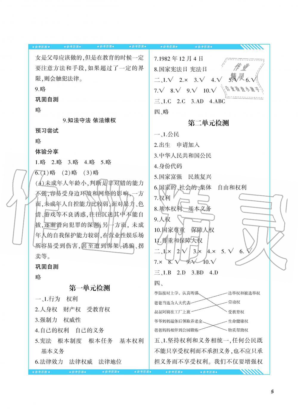 2019年同步實(shí)踐評(píng)價(jià)課程基礎(chǔ)訓(xùn)練六年級(jí)道德與法治上冊(cè)人教版湖南少年兒童出版社 第5頁(yè)