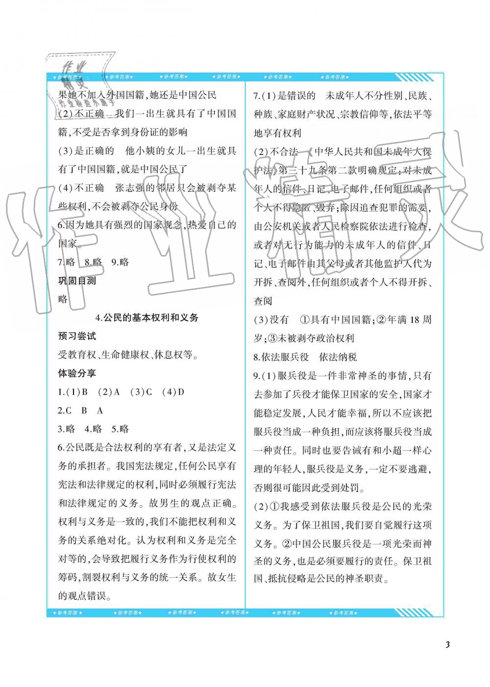 2019年同步實踐評價課程基礎(chǔ)訓(xùn)練六年級道德與法治上冊人教版湖南少年兒童出版社 第3頁