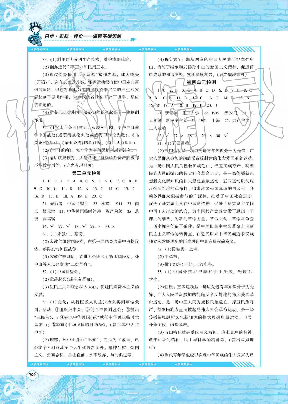 2019年同步實(shí)踐評(píng)價(jià)課程基礎(chǔ)訓(xùn)練八年級(jí)歷史上冊(cè)人教版湖南少年兒童出版社 第10頁(yè)