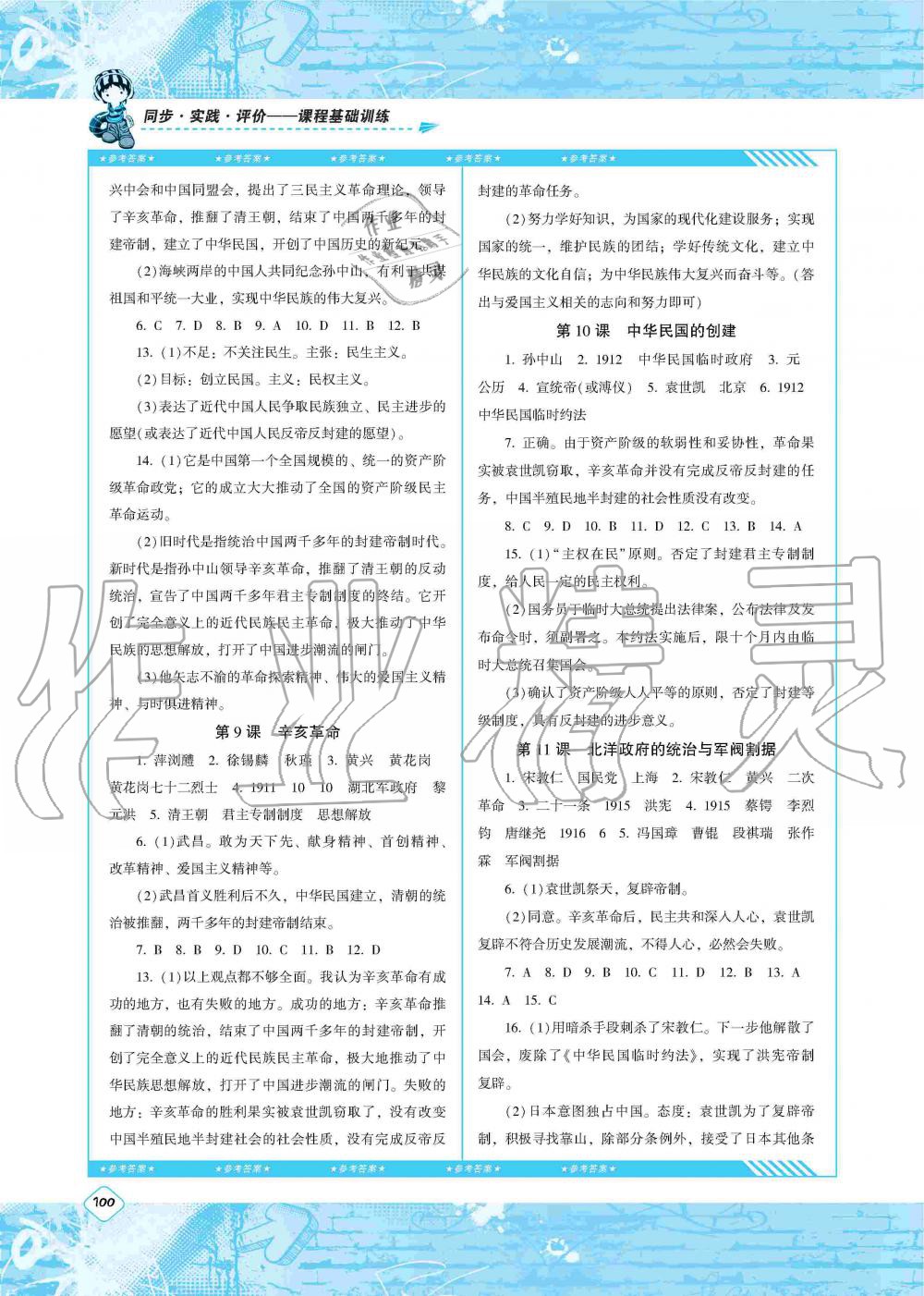 2019年同步實踐評價課程基礎(chǔ)訓(xùn)練八年級歷史上冊人教版湖南少年兒童出版社 第4頁