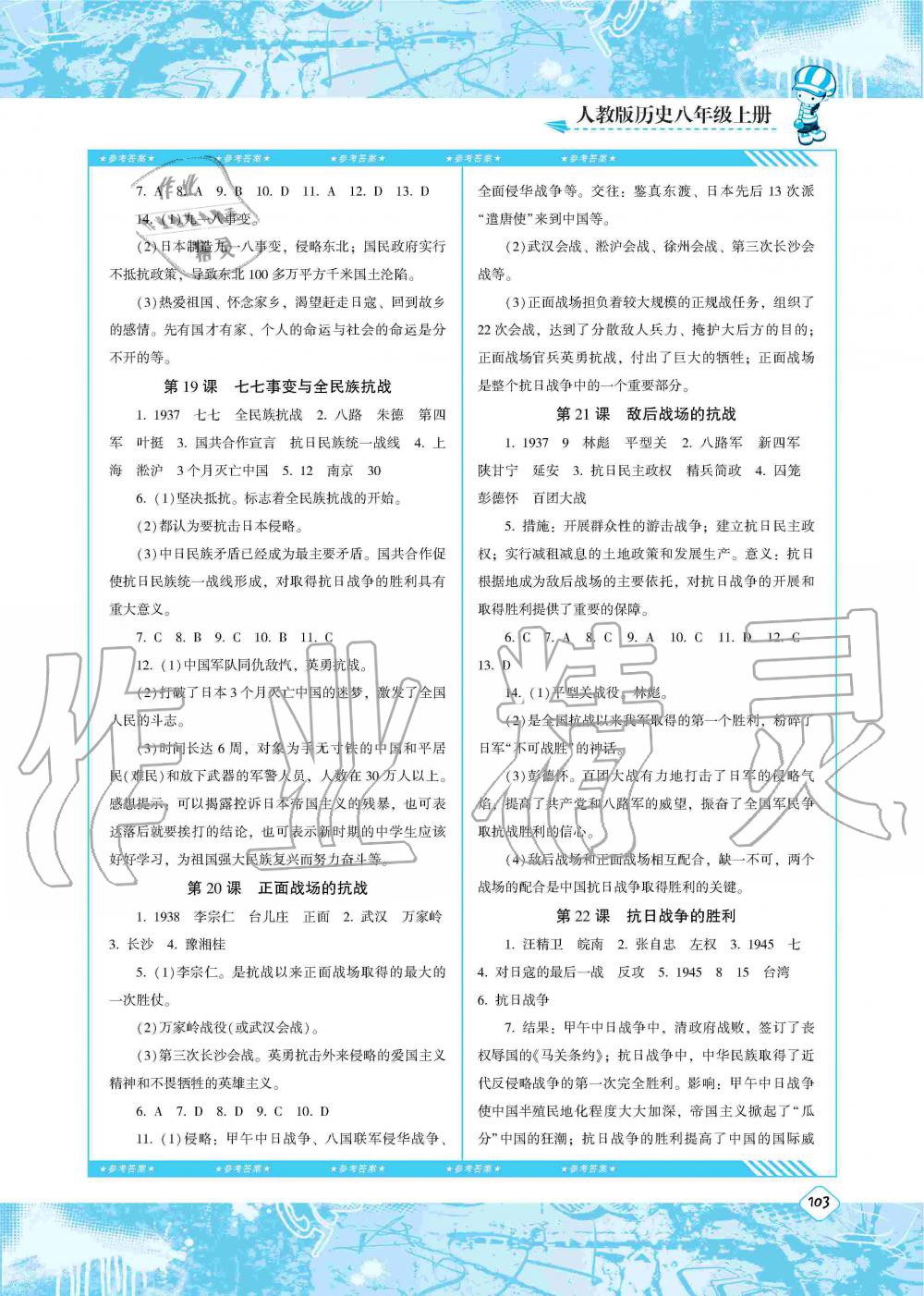 2019年同步實(shí)踐評(píng)價(jià)課程基礎(chǔ)訓(xùn)練八年級(jí)歷史上冊(cè)人教版湖南少年兒童出版社 第7頁(yè)