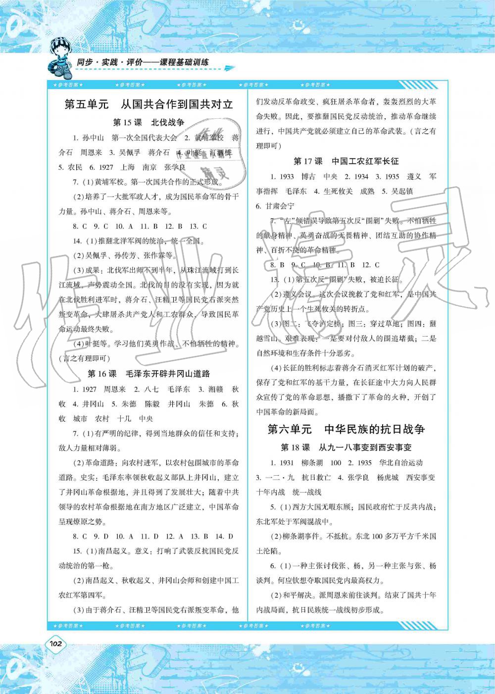 2019年同步實(shí)踐評(píng)價(jià)課程基礎(chǔ)訓(xùn)練八年級(jí)歷史上冊(cè)人教版湖南少年兒童出版社 第6頁(yè)